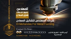 شركة المهندس